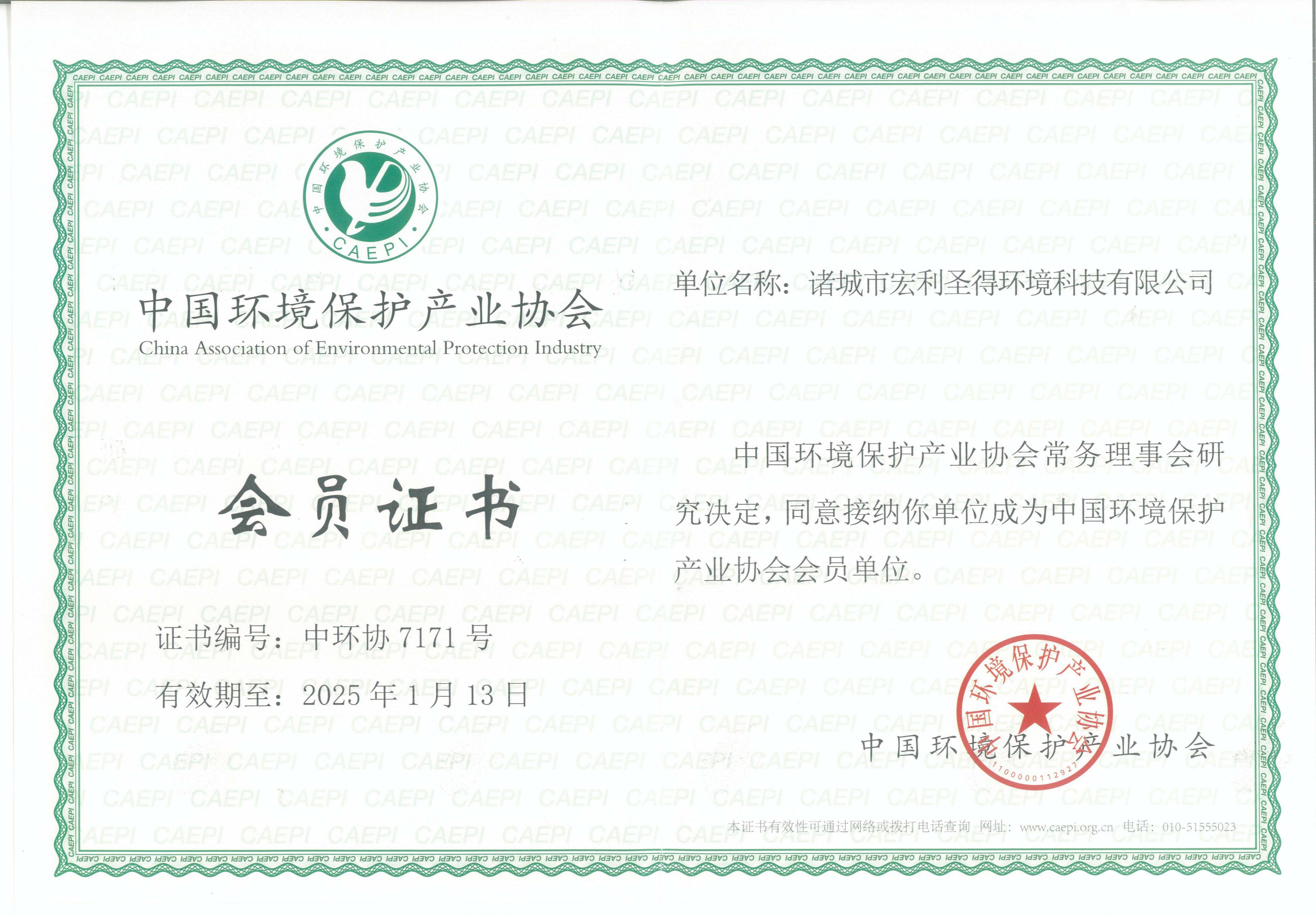 Member of China Environmental Industry Association