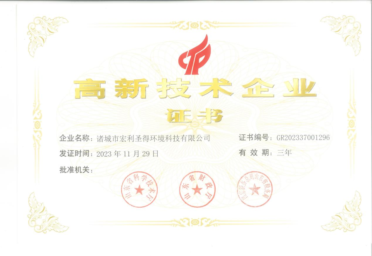 Certification of High and New Technology Enterprise