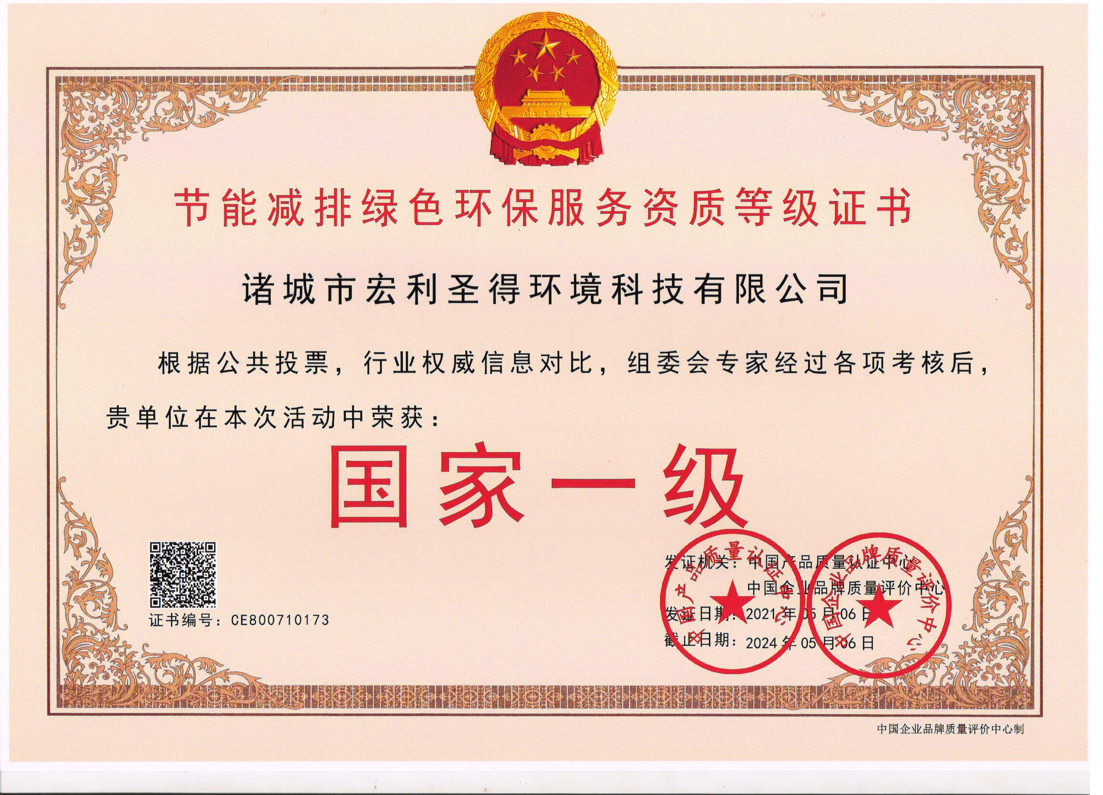 Green Eco-service Qualification Grade Certificate