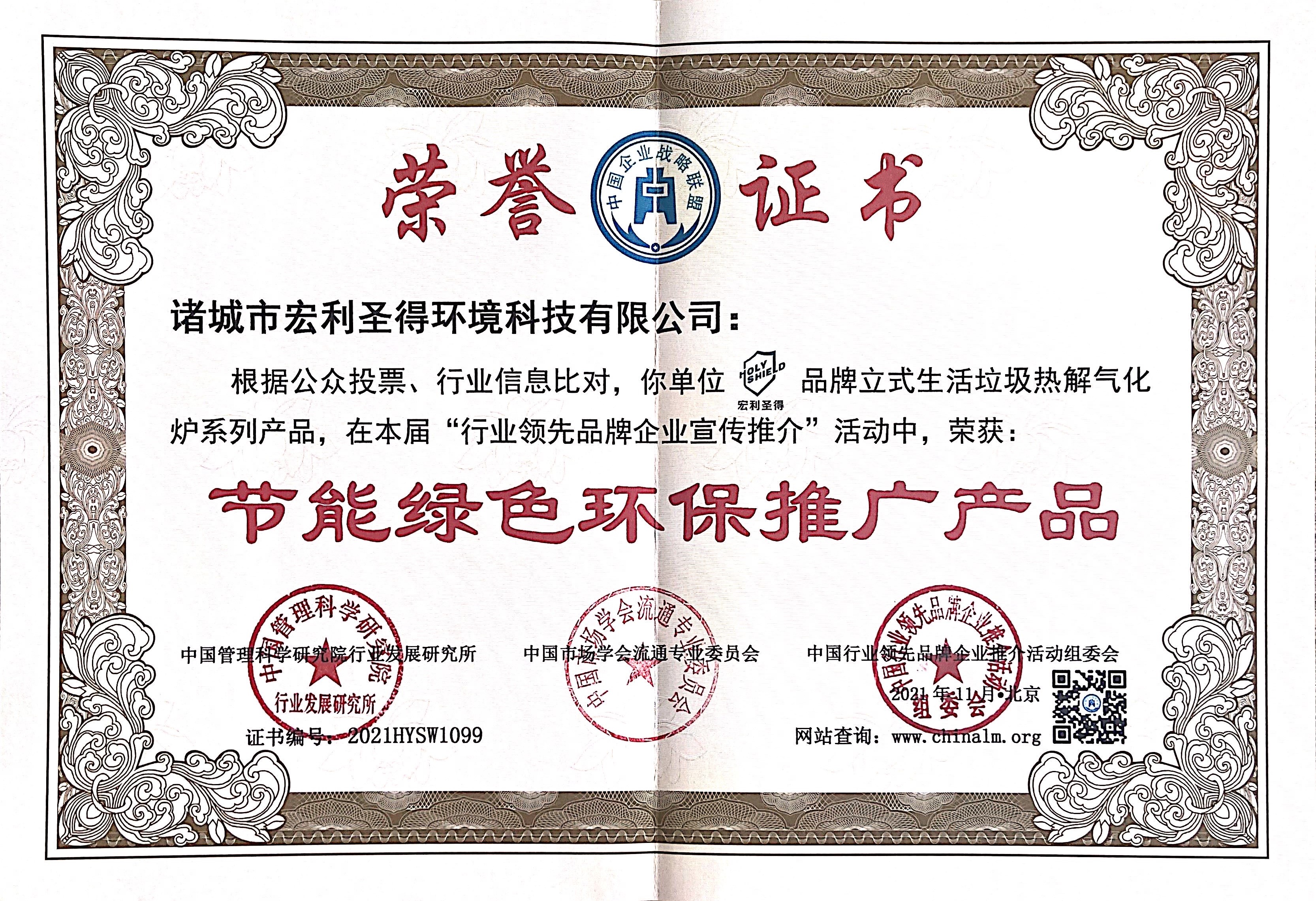 Energy-saving Green Eco-friendly Promoted Product Certificate