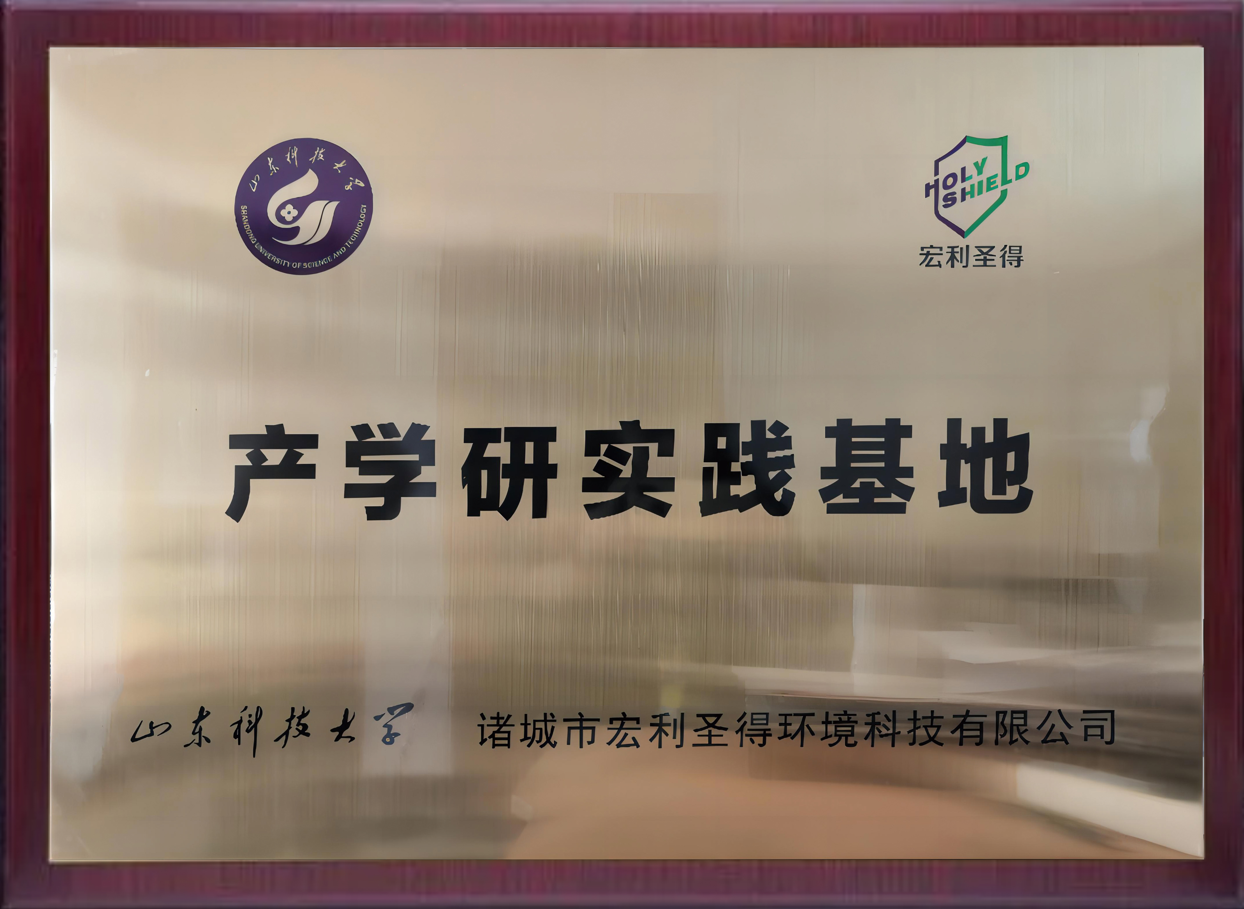Industry-University-Research Practice Base of Shandong Universit