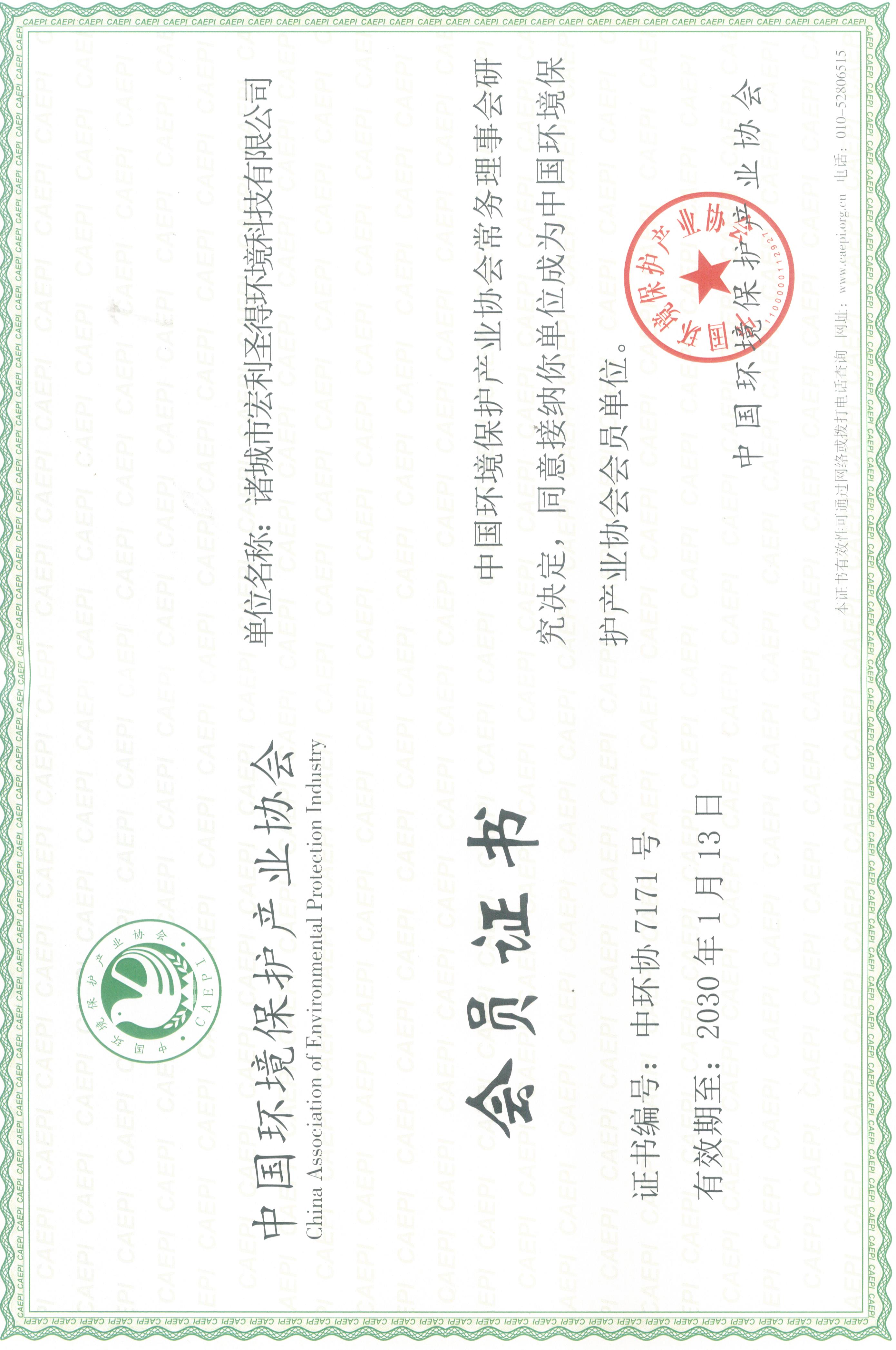 Member of China Environmental Industry Association