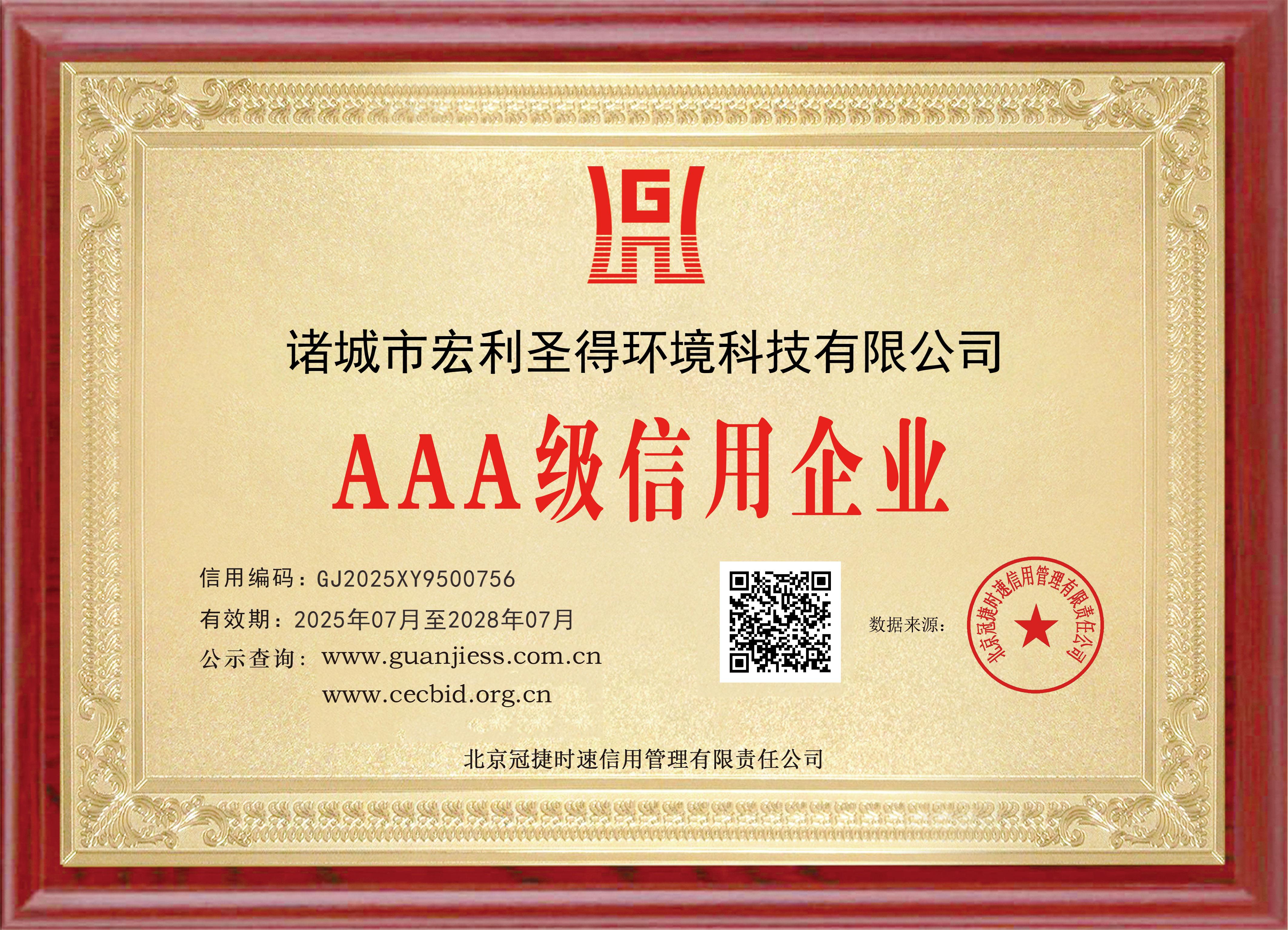 Level 3  Enterprise Credit Rating Certificate