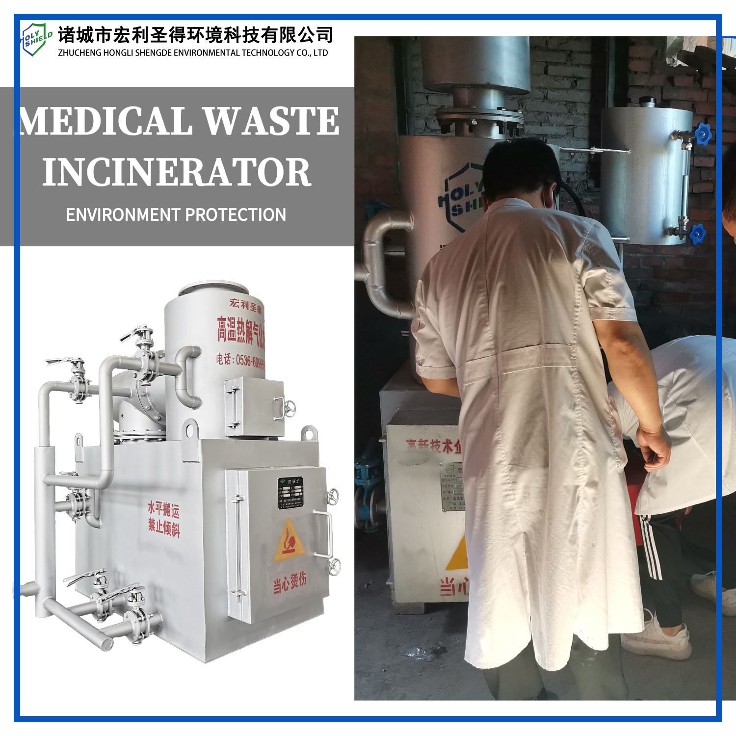 Holy Shield Medical waste incinerator helps Xinjiang fight the epidemic