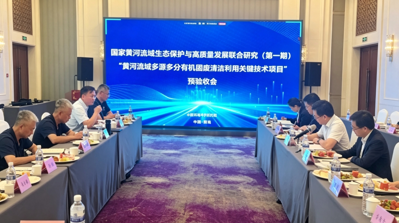 Holy Shield Participates in Yellow River Basin Solid Waste Technology Project Pre-acceptance